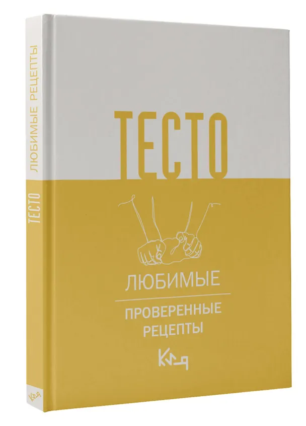 Книга Тесто. Любимые проверенные рецепты () — 5