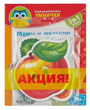 Игра развивающая, ТМ Vladi Toys, Клуб Дошкольника УМНИЧКИ Мамы и малыши — 324573 — 1