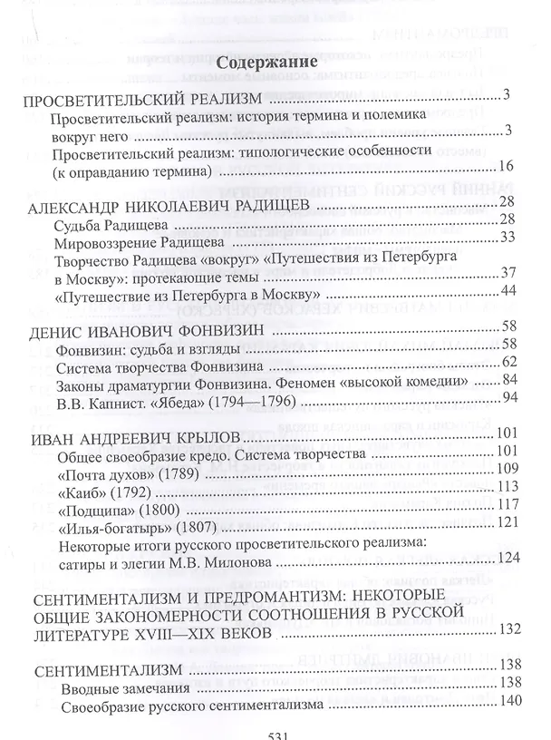 Книга История русской литературы 18в. Ч.2/2 Учебник Пашкуров () — 2