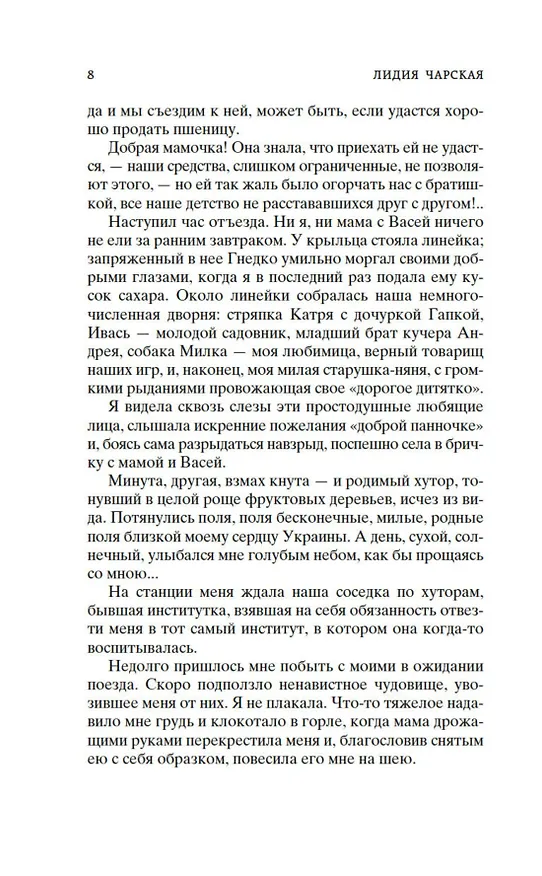 Книга Записки институтки. Княжна Джаваха (Лидия Чарская) — 15