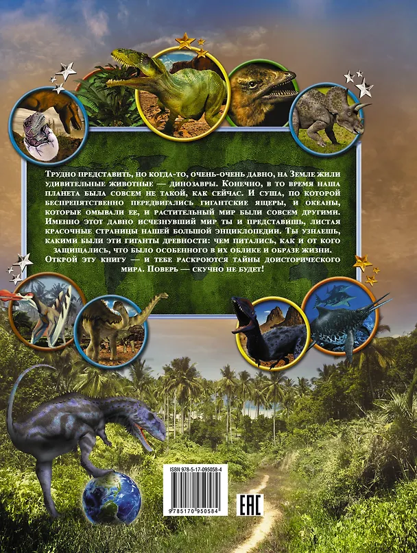 Книга БолДетЭнц(обо всем) Динозавры (Самуил Маршак) — 2