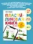Пластилиновая книга для детей: как слепить и оживить что угодно просто и быстро  — 3164922 — 3