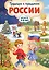 Традиции и праздники России: для детей 4-6 лет — 3178792 — 1