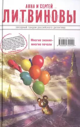 Многие знания-многие печали. Вне времени, вне игры : повести — 2428134 — 1