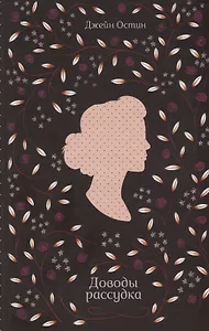 Доводы рассудка