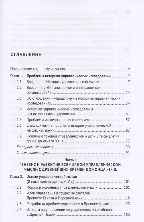 Книга История управленческой мысли. Учебник (Вадим Маршев) — 2