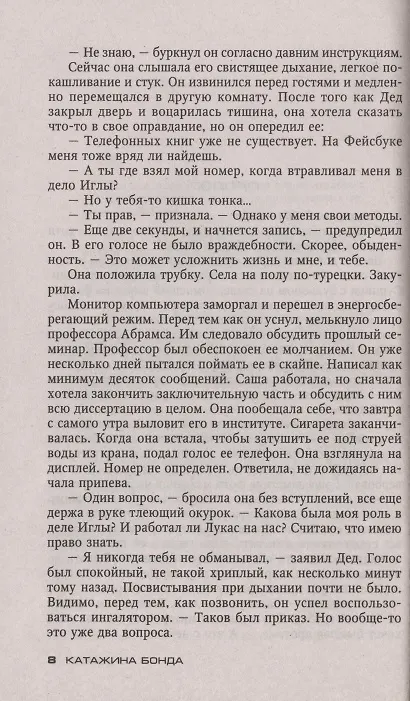 Книга Очкарик (Катажина Бонда) — 3