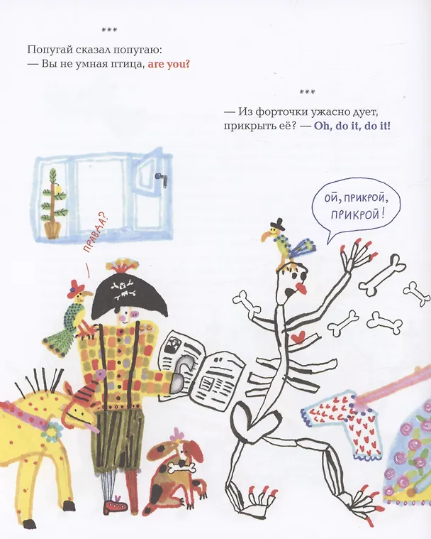 Книга Английский для попугаев. Портрет (Евгений Клюев) — 2