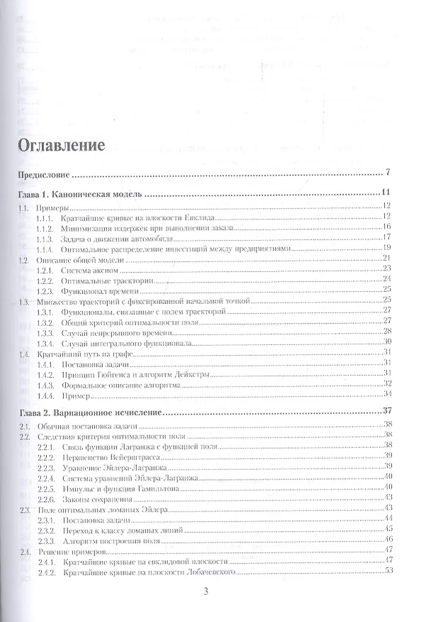 Книга Динамическая оптимизация: поиск абсолютного экстремума. Монография () — 2
