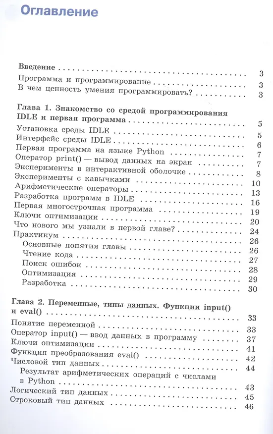 Книга Программирование на Python. Первые шаги (Анастасия Щерба) — 2