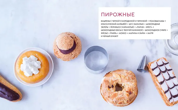Книга Вкусная выпечка без лишних заморочек. 100 классических рецептов на каждый день (Корали Феррейра) — 9
