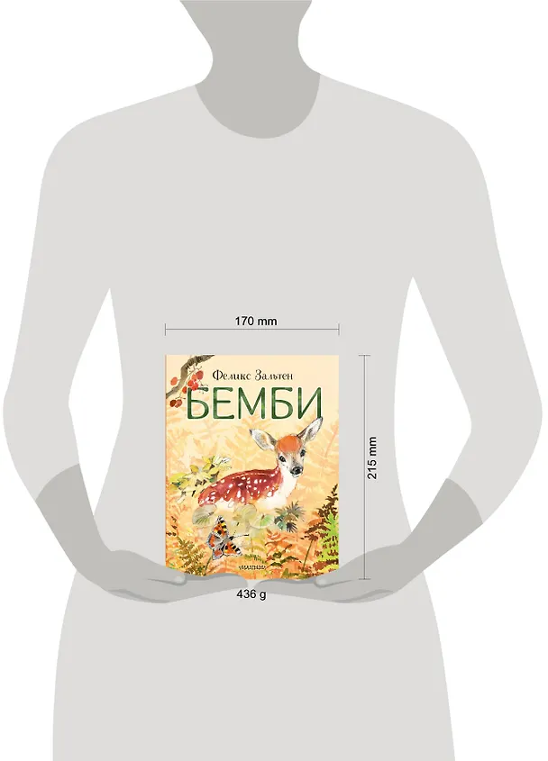 Книга Бемби (Феликс Зальтен) — 10