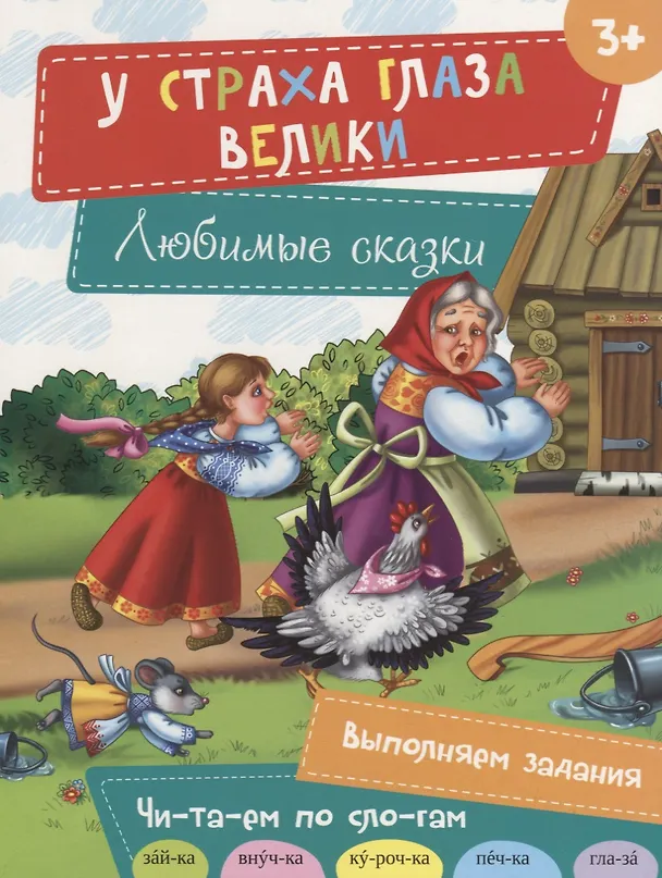 Книга У страха глаза велики (Наталья Олянишина) — 1