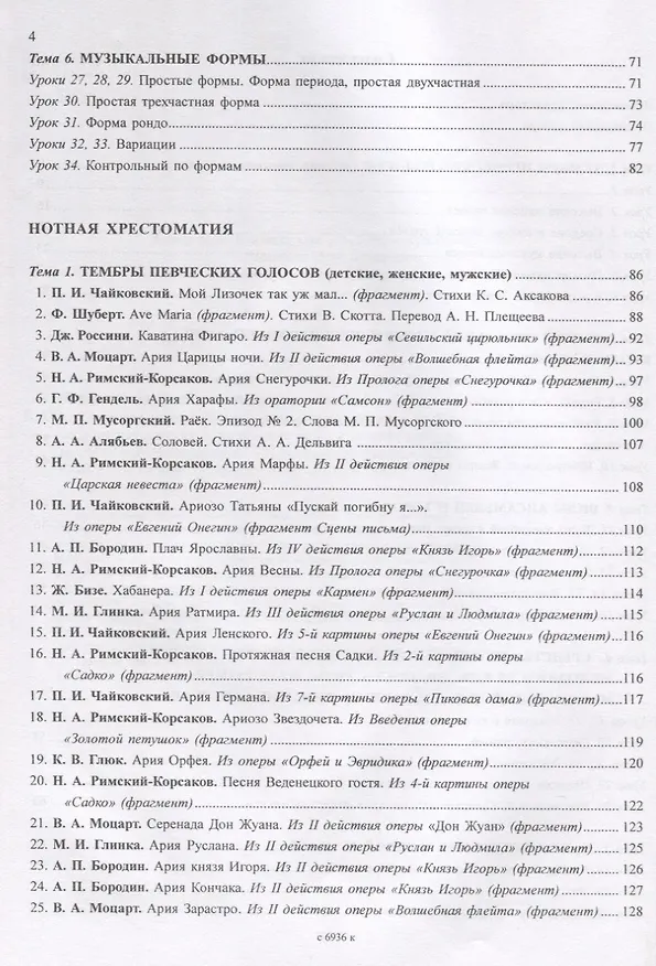 Книга Слушание музыки.3 год Методичка.+CD (Ольга Владимирова) — 3