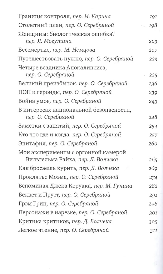 Книга Счетная машина (Уильям Сьюард Берроуз) — 4
