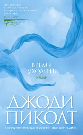 Время уходить — 2811001 — 1