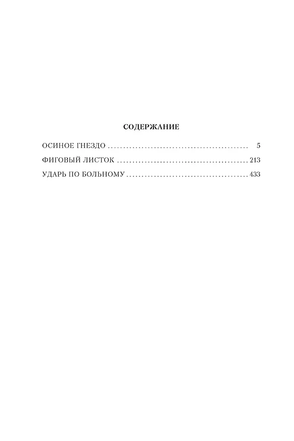 Книга Осиное гнездо (Джеймс Хедли Чейз) — 3