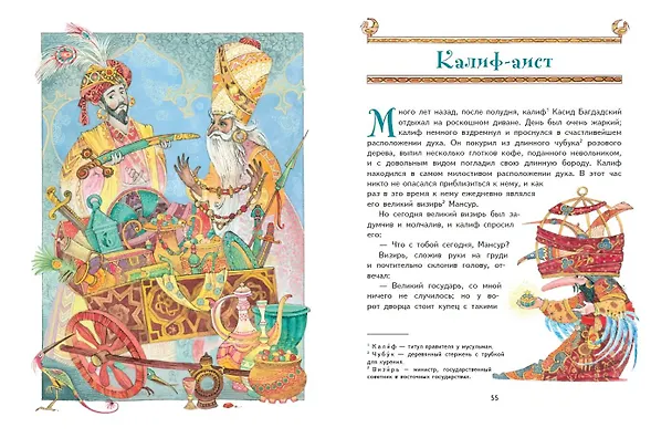 Книга Карлик Нос. Сказки (Вильгельм Гауф) — 8