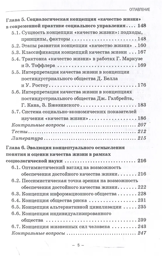 Книга Социологические концепции социального управления: Учебник (Александр Николаев, Алексей Новиков) — 5