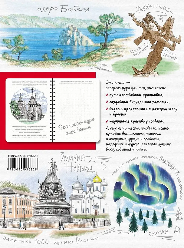 Города России. Экспресс-курс рисования. Искусство визуальных заметок 2651323 — 3