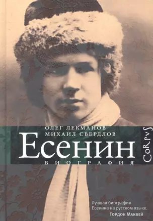 Сергей Есенин: биография — 2298513 — 1