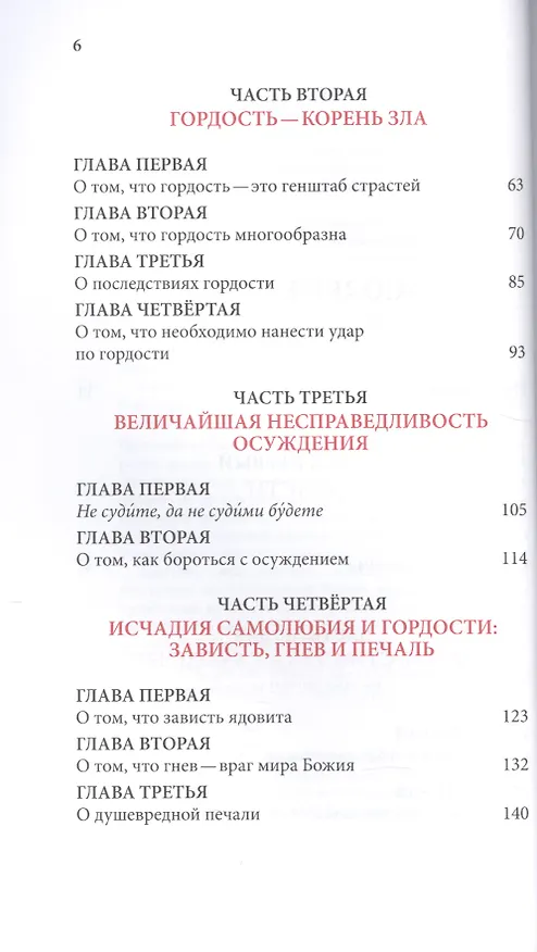 Книга Слова. Том 5 : Страсти и добродетели (Паисий Святогорец Старец) — 3