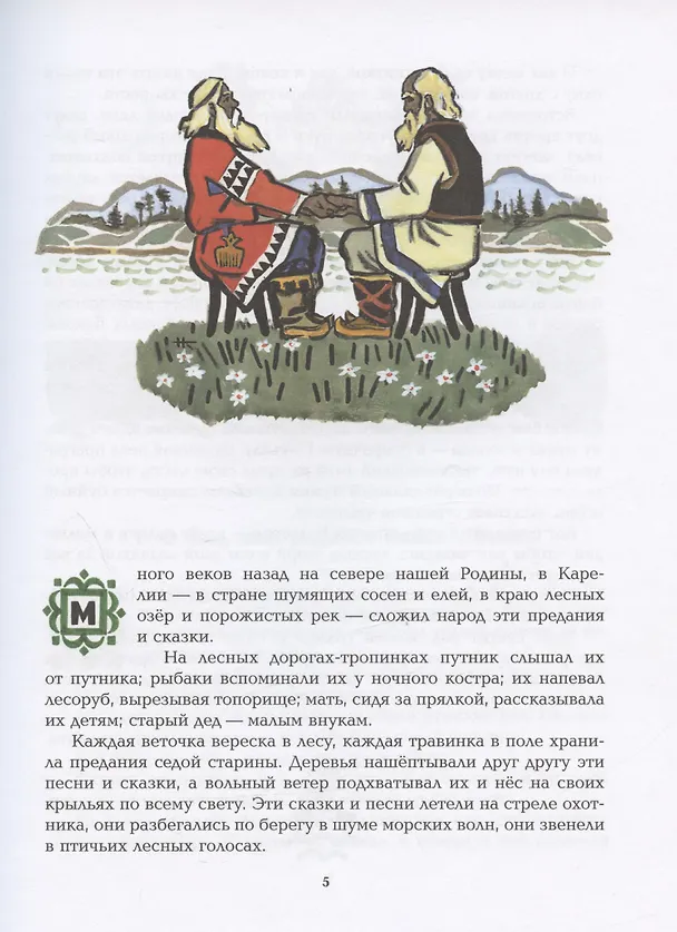 Книга Калевала () — 4