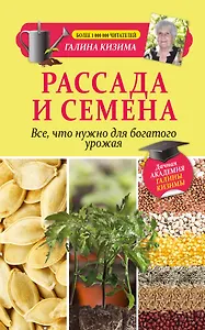 Рассада и семена. Все, что нужно для богатого урожая