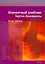 Шахматный уч.(тв)Партии-бриллианты — 2149594 — 1
