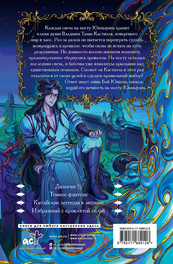 Книга Юаньфэнь. Тушить пламя души крыльями бабочки (Эон Линь) — 2