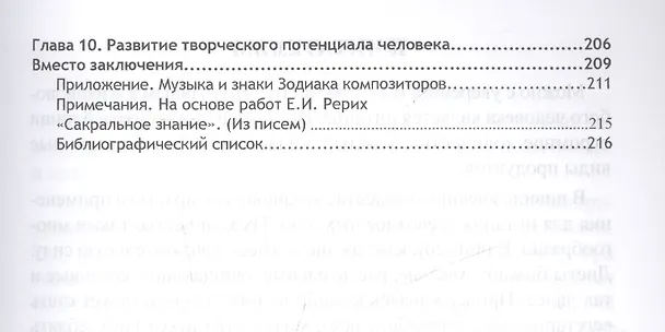 Книга Биолокация. Питание и здоровье с точки зрения Биолокации. Эзотерика: Музыка рожденная в Космосе. (Олег Красавин) — 4
