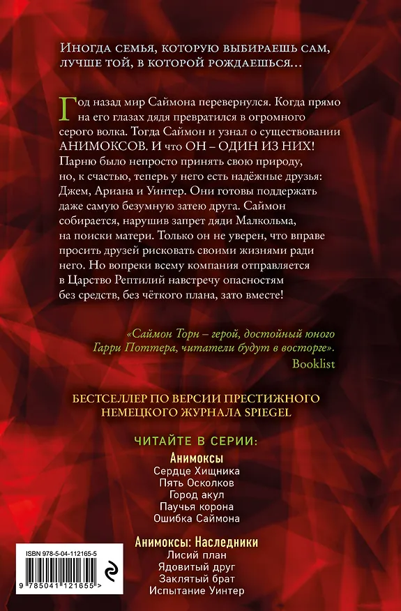 Книга Пять Осколков (#2) (Эйми Картер) — 2
