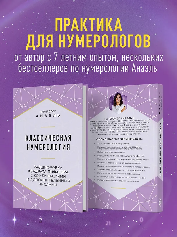 Книга Классическая нумерология. Расшифровка квадрата Пифагора с комбинациями и дополнительными числами (Нумеролог Анаэль) — 7