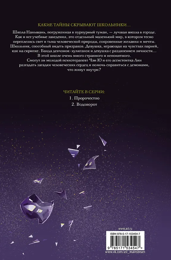 Книга Тайна пурпурного тумана. Водоворот (Янь Цзин) — 2