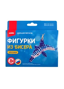 Набор для творчества LORI Фигурки из бисера Дельфин Бис-085