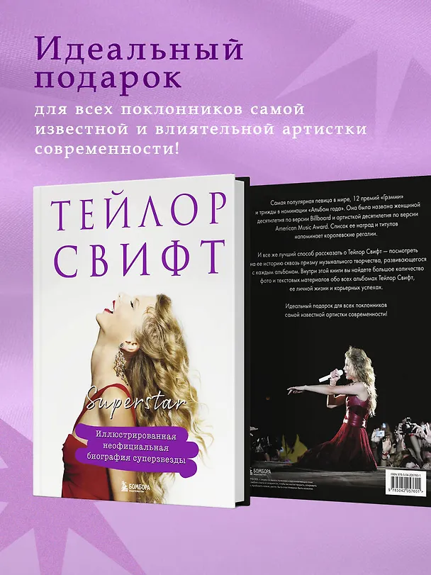 Книга Тейлор Свифт. Superstar. Иллюстрированная неофициальная биография суперзвезды () — 9