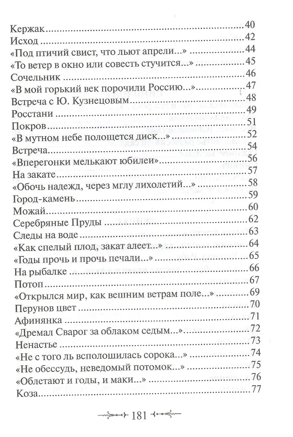 Книга О чем шепчутся травы. Стихи (Михаил Былых) — 3