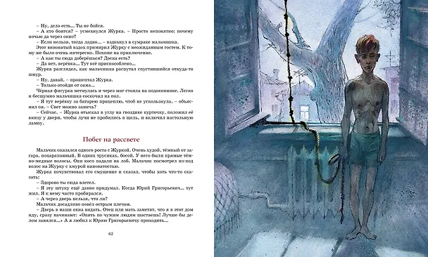 Книга Журавлёнок и молнии (Владислав Крапивин) — 12