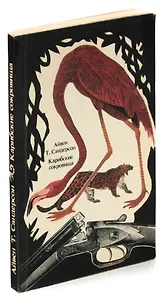 Карибские сокровища