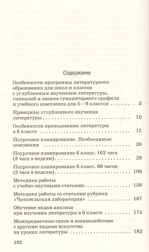 Книга Литература. 6 класс. Методическое пособие к учебнику под редакцией М.Б. Ладыгина (Михаил Ладыгин) — 2