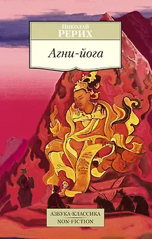 Агни-йога