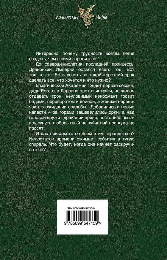 Книга Наследница драконов. Добыча (Надежда Кузьмина) — 2