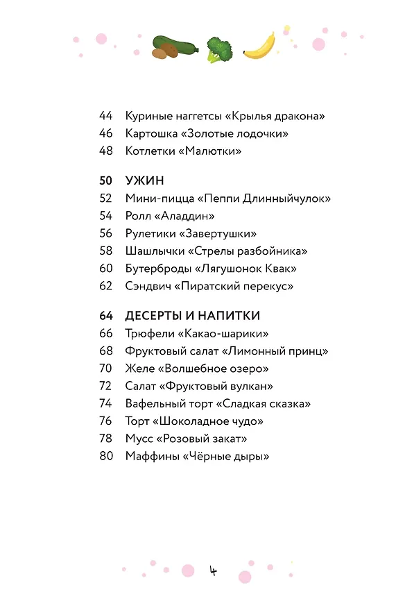 Книга Мам, смотри, я повар! Рецепты с картинками, которые ребенок приготовит САМ! (навивка) () — 8