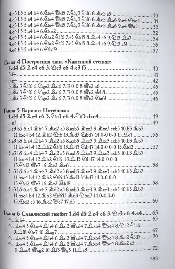 Книга Славянская защита ч.1 (м) (+2 изд) Сакаев () — 3