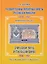 Государственные кредитные билеты Российской империи. 1898-1912.Управляющие и кассиры. Альбом-каталог — 2651223 — 1
