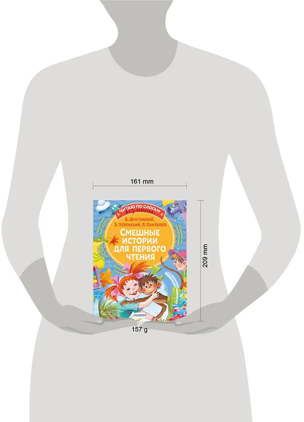 Книга Смешные истории для первого чтения (Виктор Драгунский) — 5