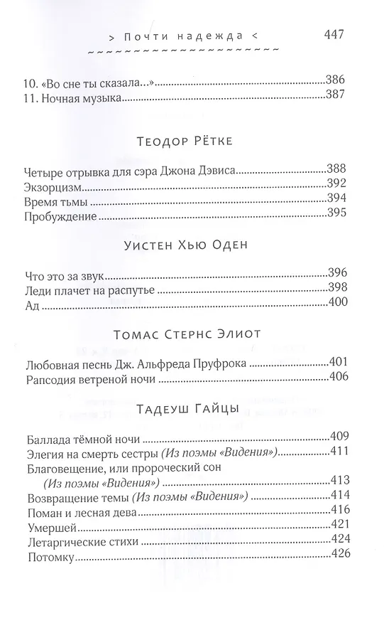Книга Почти надежда. Стихотворения. Переводы () — 7