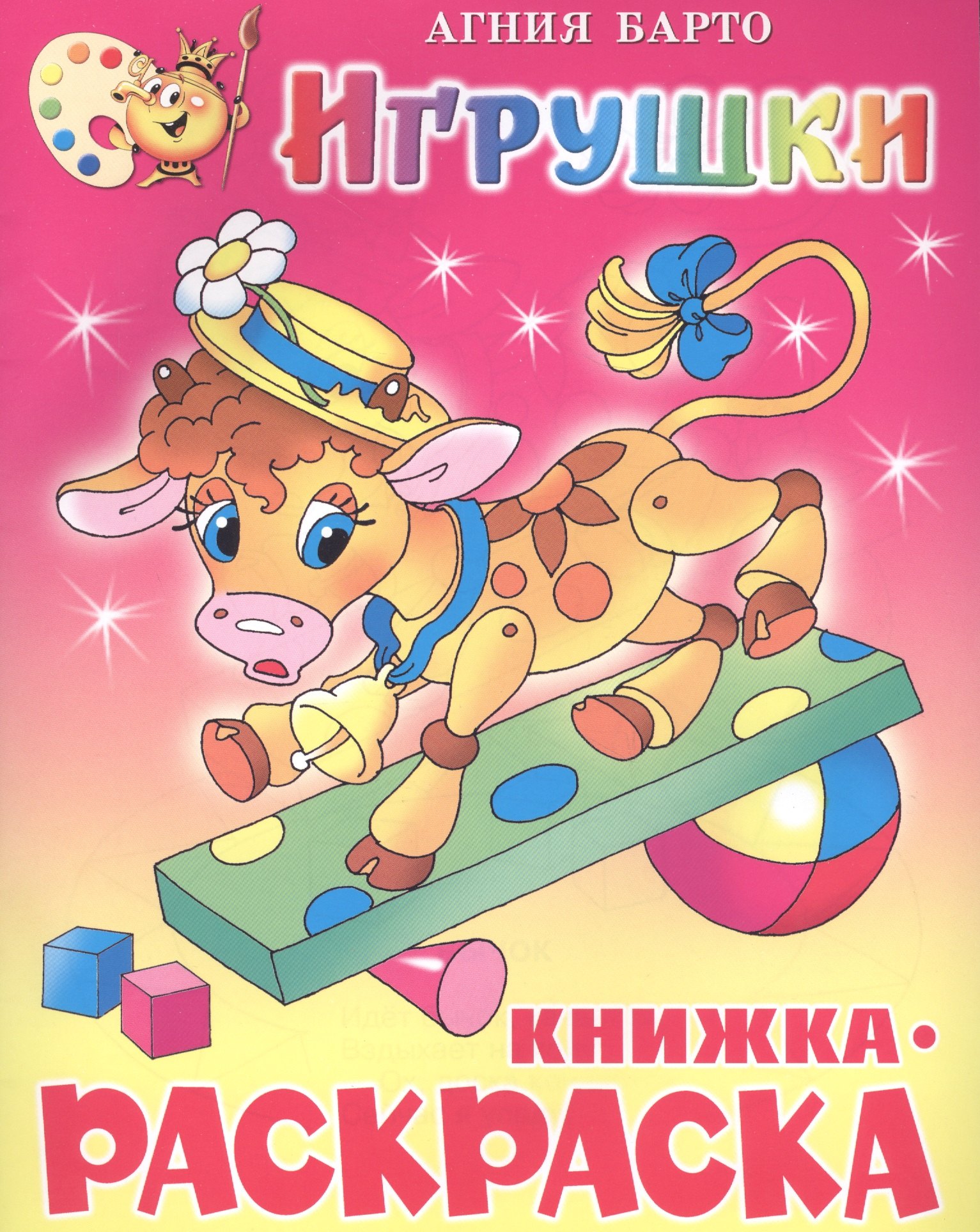 

Игрушки. Раскраска