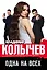 Одна на всех — 2749209 — 1