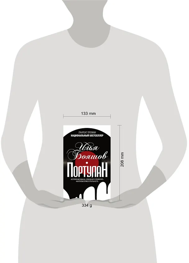 Книга Портулан (Илья Бояшов) — 5